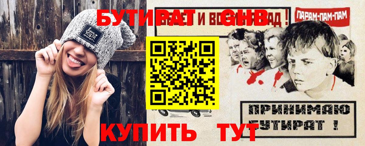БУТИРАТ жидкий экстази  Бутират  Дербент  Вход с VPN 