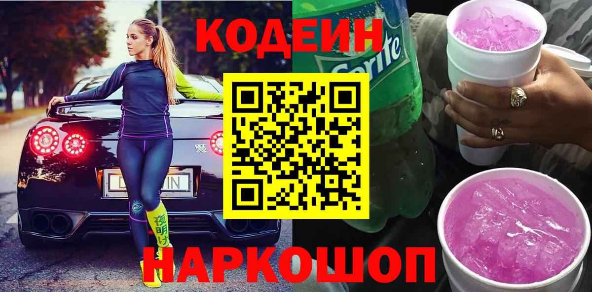 Дербент  Codein Purple Drank  Вход с VPN 