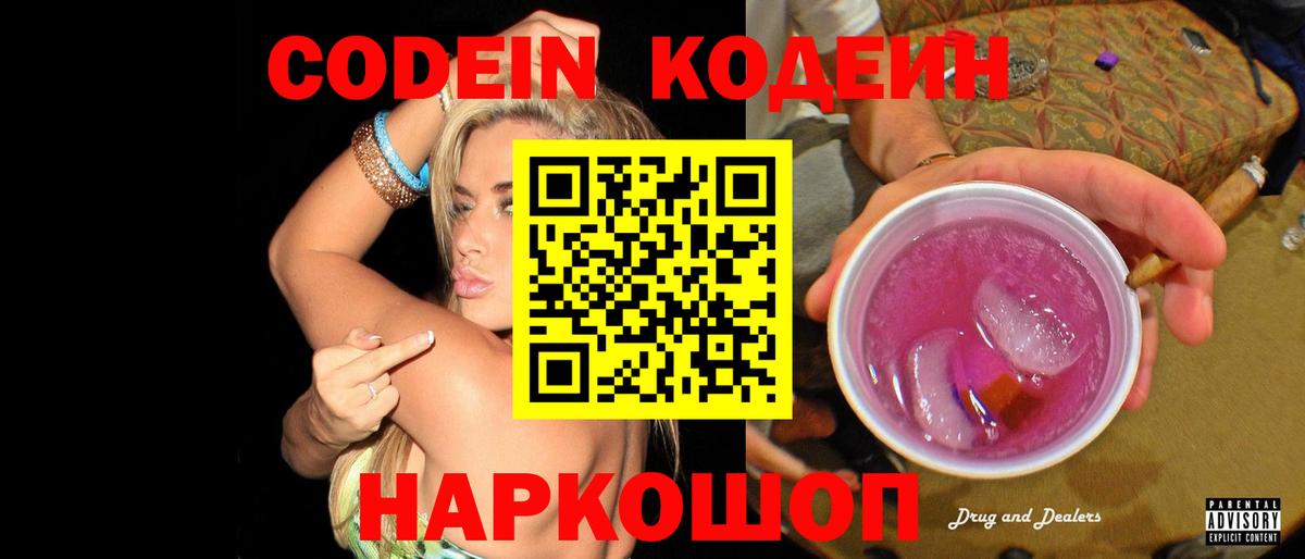 Кодеиновый сироп Lean Purple Drank Дербент