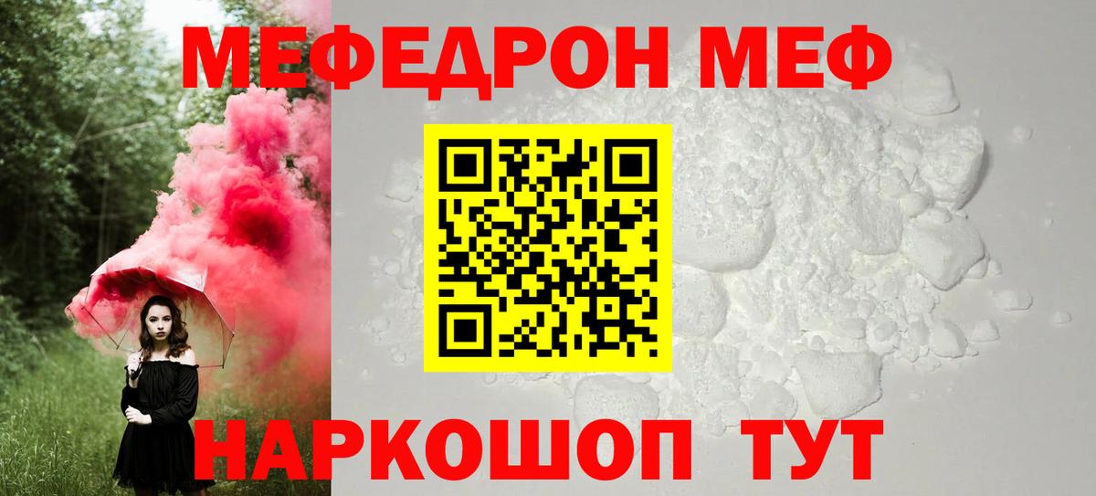 Мефедрон кристаллы Дербент