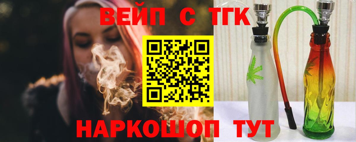 Дистиллят ТГК вейп с тгк Дербент